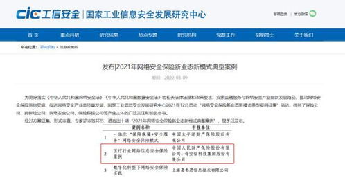 網絡安全保險 政策東風下的新興藍海與產業實踐