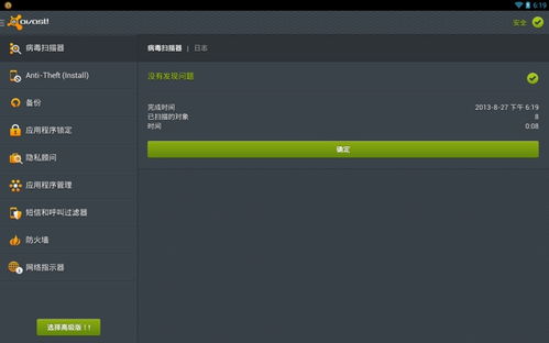 Avast Mobile Security 安卓用戶必備的手機安全防護軟件下載指南